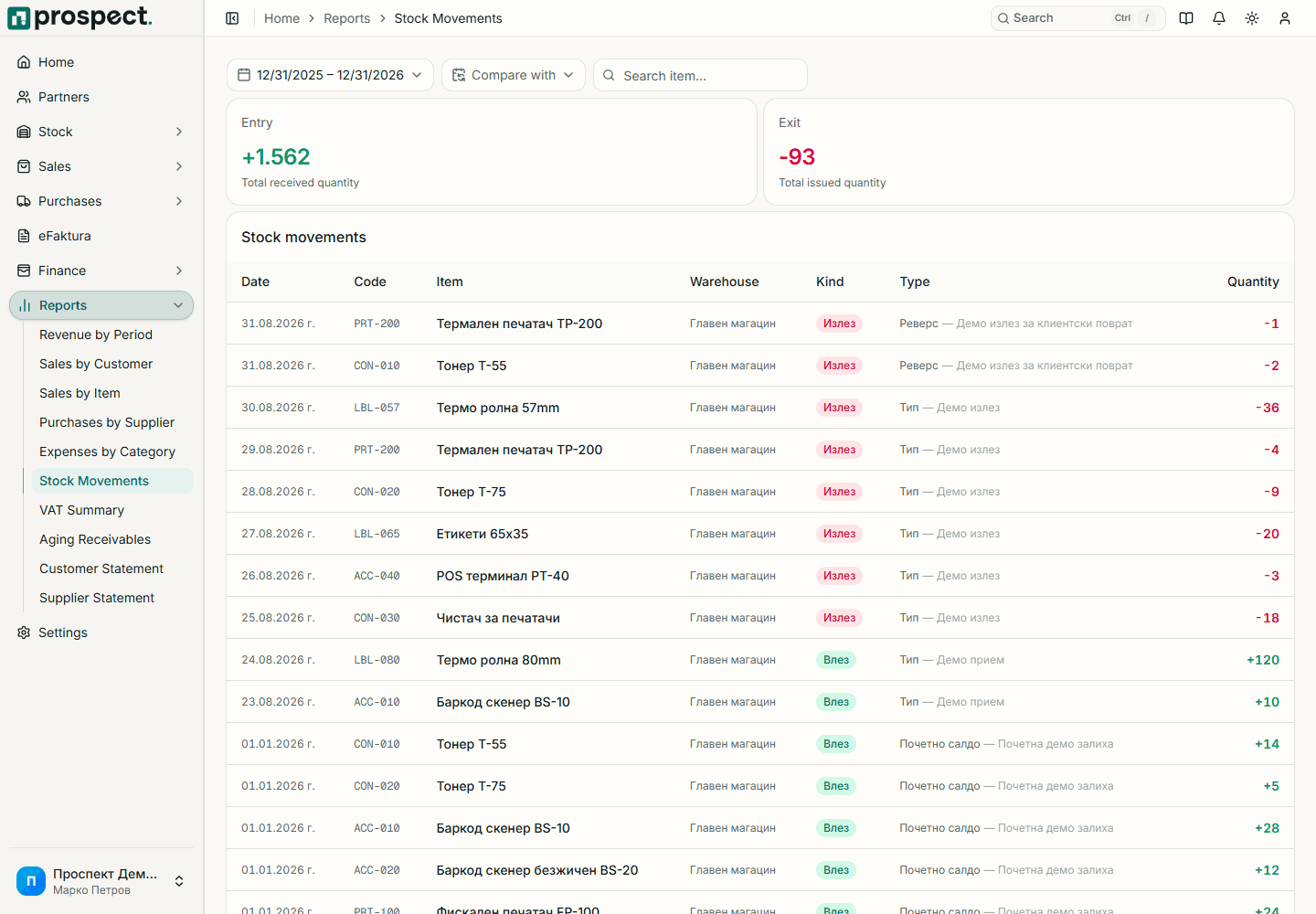Stock-movement report with item, warehouse, source, inbound, outbound, and net quantities