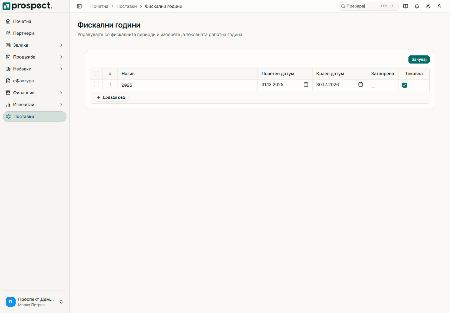 Поставки за фискални години со почеток, крај, тековен статус и заклучување