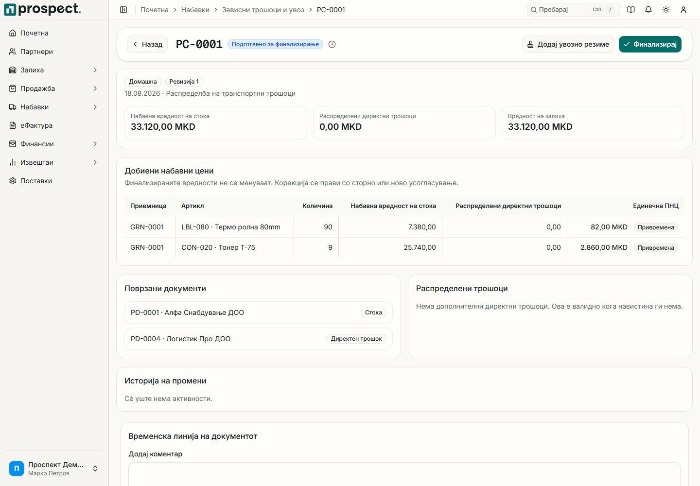 Набавна калкулација со трошочни компоненти, метод, примени ставки и контролни износи
