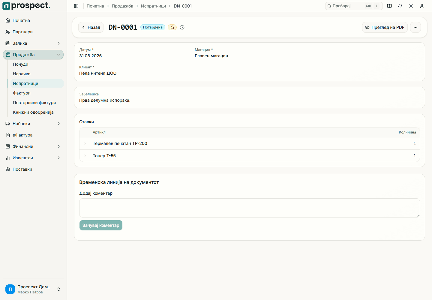 Објавена испратница со клиент, магацин, испорачани ставки, статус и поврзано движење